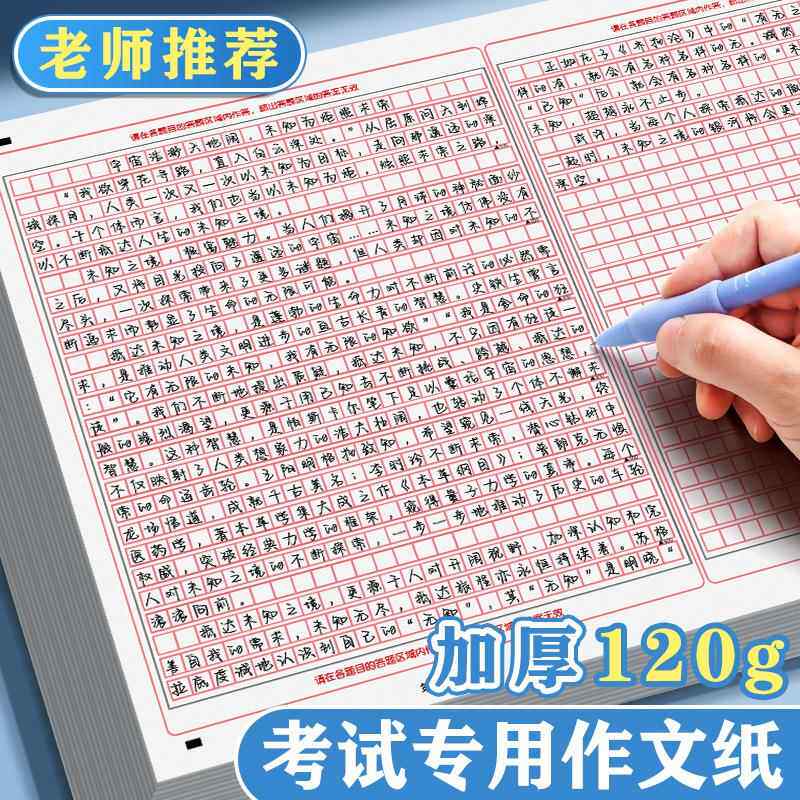 高考语文作文纸中考考试标准作文纸双面A3作文纸考试模拟答题卡纸