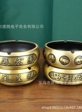 黄铜烟缸马到成生功大展AB-59宏图大号十二肖灰办公室龙凤呈铜祥