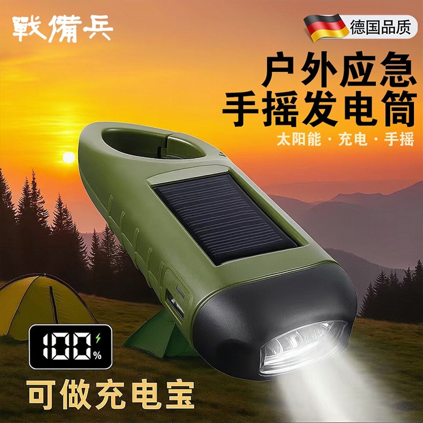手电筒太阳能充电户外手摇强光便携超亮家用迷你灯多功能小型