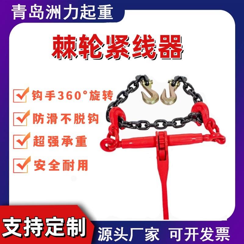 棘轮拉紧器紧线器货车大件运输捆绑固定链条紧链收紧器紧绳器双钩