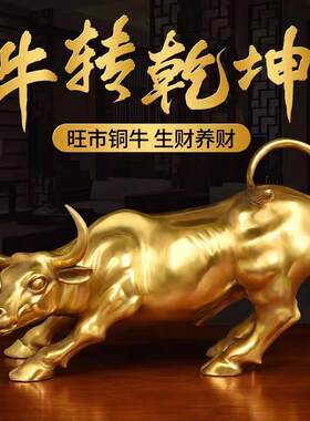 铜牛摆件纯铜旺市牛华尔街牛特大号客厅办公室牛气冲天摆件装饰品