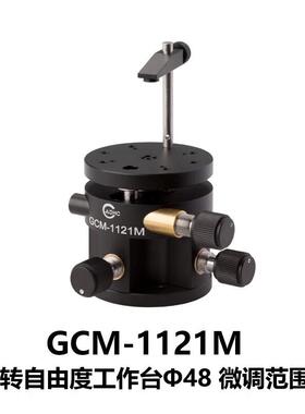 DHC GCM-112系列三旋转自由度工作台 大恒光电 GCM-1121M
