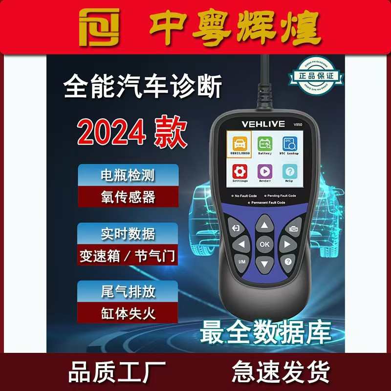 OBD汽车故障扫描诊断工具Code Reader手持读码卡V850清码全车扫描