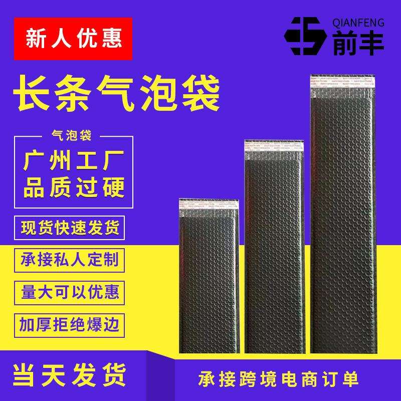 长条气泡袋加厚哑光泡沫快递袋黑色气泡信封袋共挤膜泡沫袋快递袋