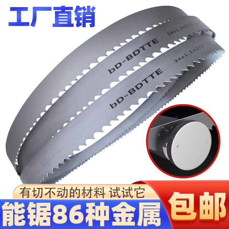 双金属机用带锯条4115硬料不锈钢3505钢筋磨具刚细齿合金高速网