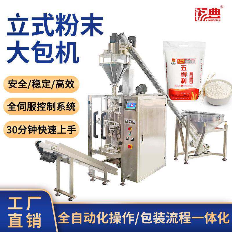 铭典全自动洗衣粉淀粉中药粉奶粉包装机粉末包装机