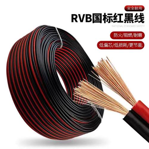 RVB红黑平行线2芯足米电线软线广告LED监控电源线软线led音响线