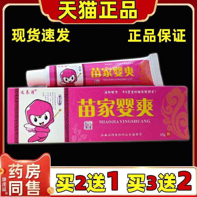 家婴清爽儿乳膏软膏NLG选童痒苗15克温和软膏正品