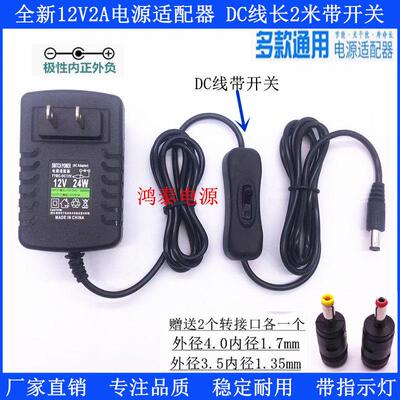 12V2000mA电源适配器带开关加长线2米5V6V9V15V24V12伏2安变压器 5388