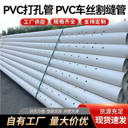 PVC-U打孔管绿化渗透管农用打井透水管UPVC车丝割缝管加工