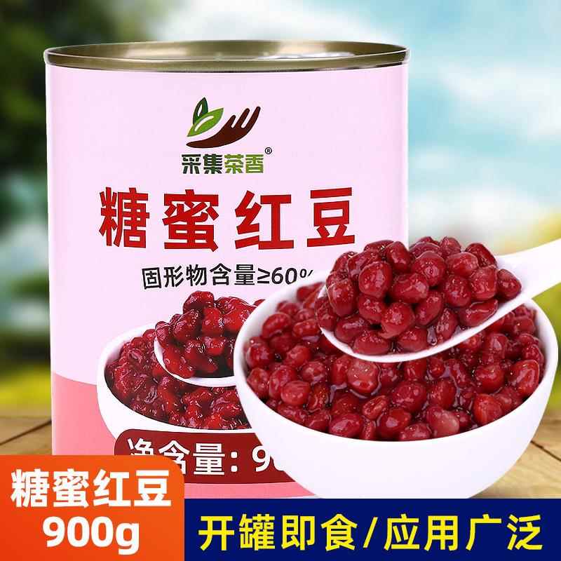 糖蜜红豆罐头900g 糖水蜜豆熟小豆沙即食烘焙奶茶店专用原料燕麦