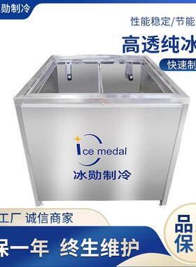 透明冰制冰机冰砖机食用纯冰高透冰球制作设备纯冰机厂家