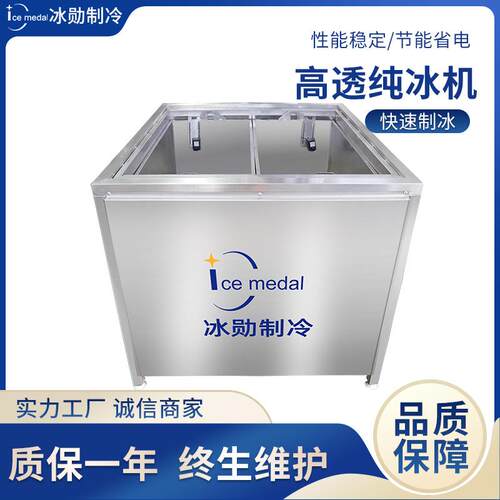 透明冰制冰机冰砖机食用纯冰高透冰球制作设备纯冰机厂家