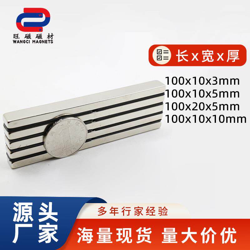 厂家100*10*5mm方形长条磁铁纱窗磁条强磁吸铁石100*20*5mm强力