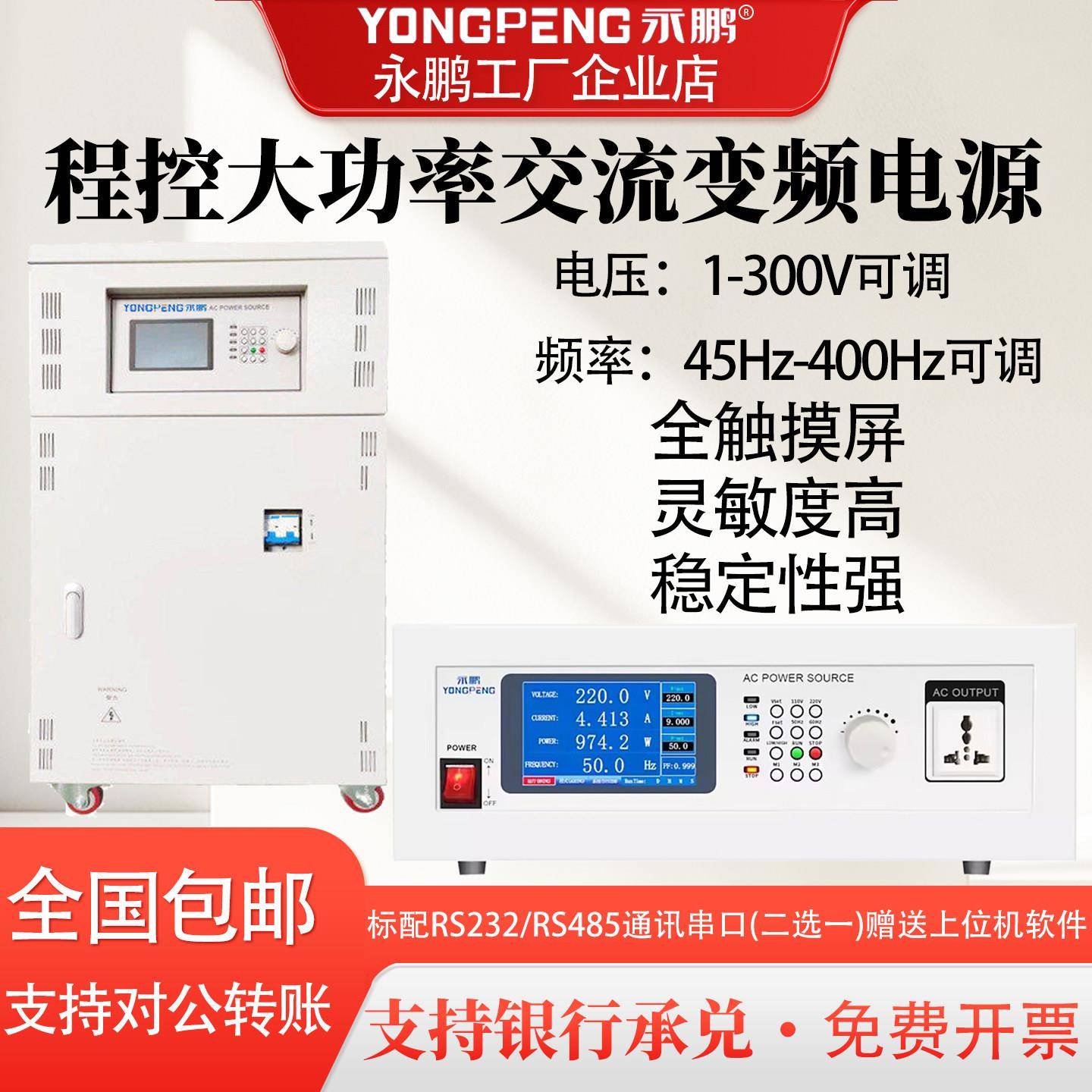 永鹏程控变频电源YP4050高精度大功率可调电压稳压存储式交流电源