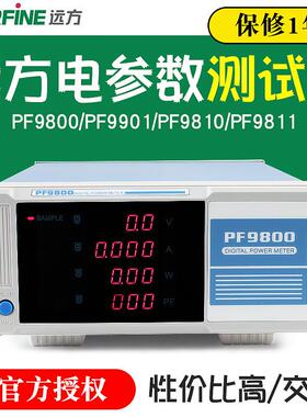 远方功率计PF9800/PF9901/PF9810/PF9811数字智能电参数测试仪20A