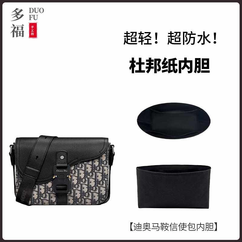 适用Dior迪奥老花马鞍信使包mini小号中号邮差包内胆包撑内衬袋轻