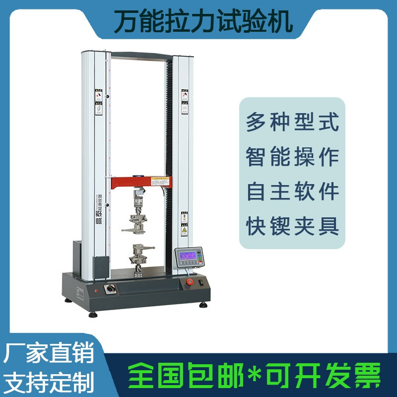万能材电子拉力机双柱力试验机QM-1160数显金属料拉拉伸试强度测