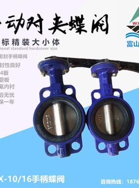 D71X-10/16手动蝶阀对夹式铸铁中线手柄蝶阀DN100DN80DN200DN125