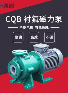 江南CQB50-32-200F磁力塑料自吸泵 单级卧式水泵 氨水喷淋泵