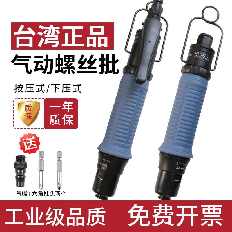 气动气动起子工具MLQ35PB 40LB 48LB工业级起子气动螺丝刀定扭气