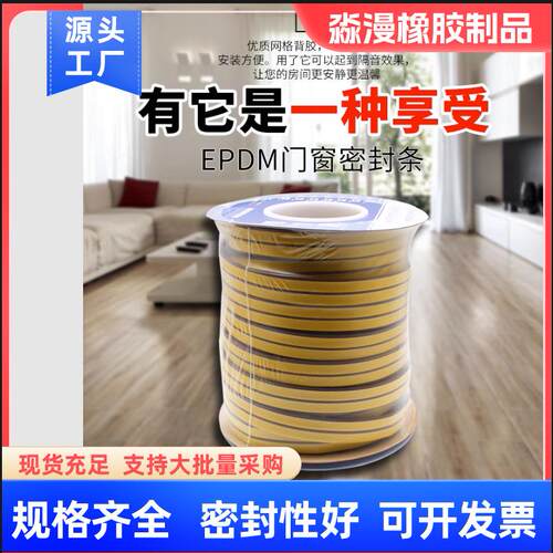100米D型轴卷包装门自粘封条防水条防漏风条i窗e坤得利密pd弹胶性