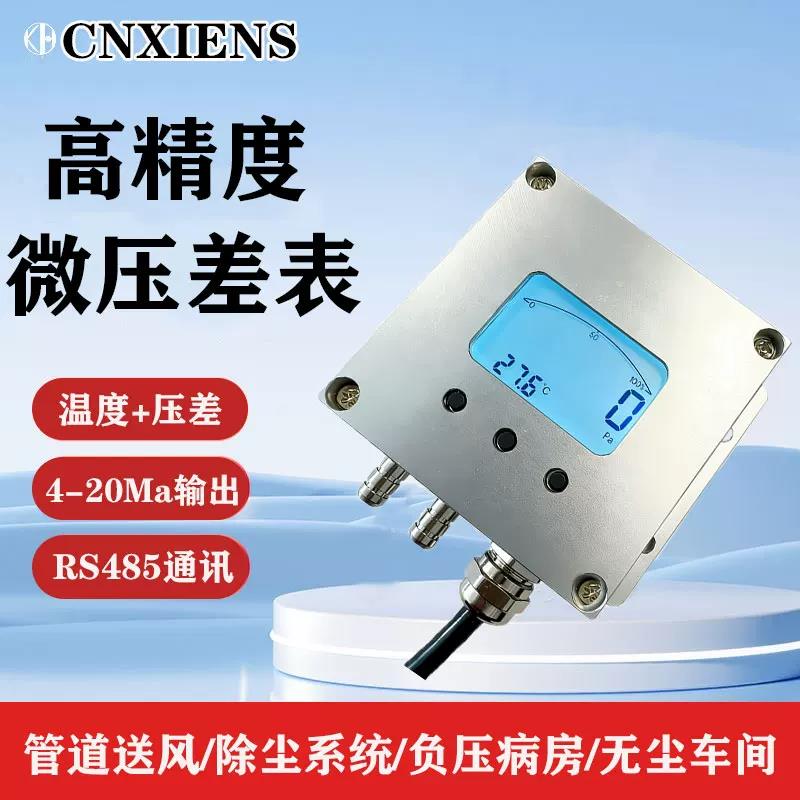 高精度数显微压差表方形洁净室差压无尘车间吹尘器管道风压变送器