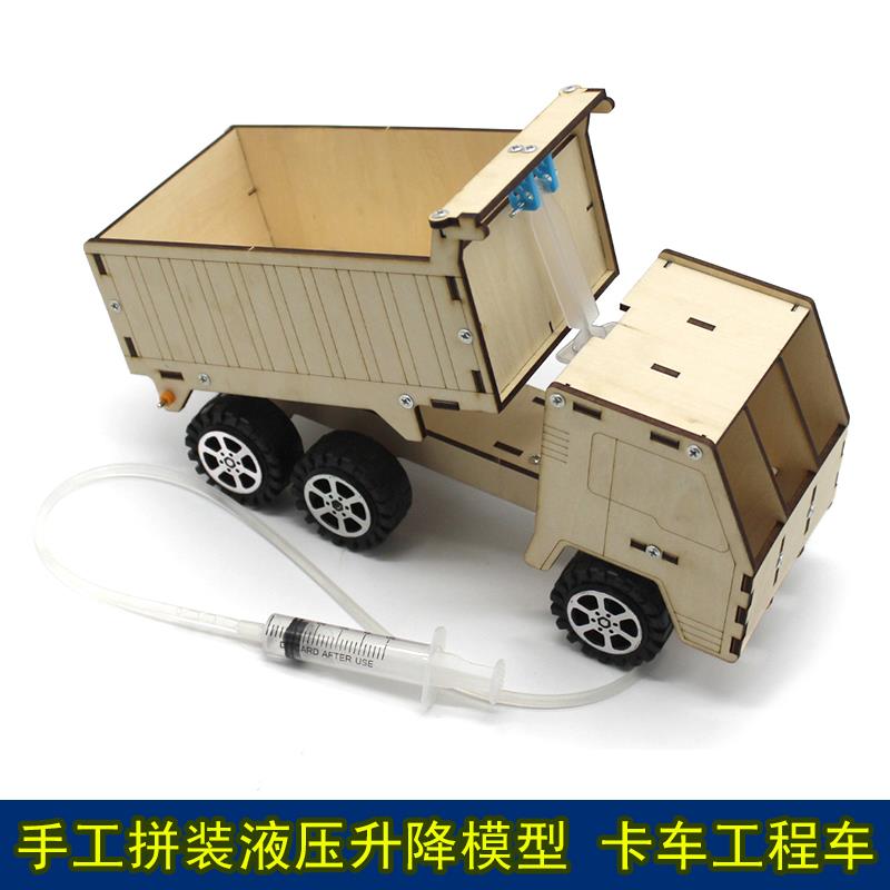 儿童手工自制液压汽车模型玩具科技小制作DIY材料创意发明翻斗车