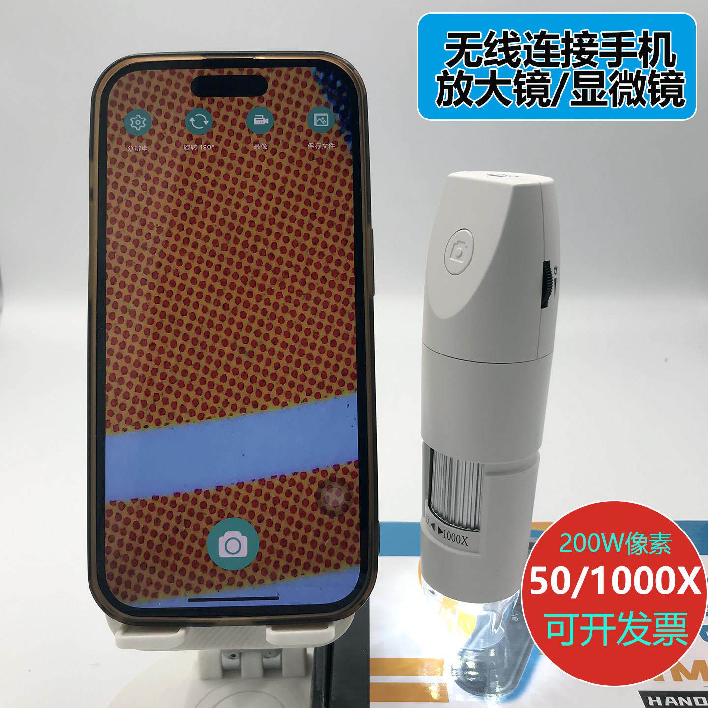 1000X手机无线电子放大镜显微镜高清看印刷网点工业检测电路芯片s