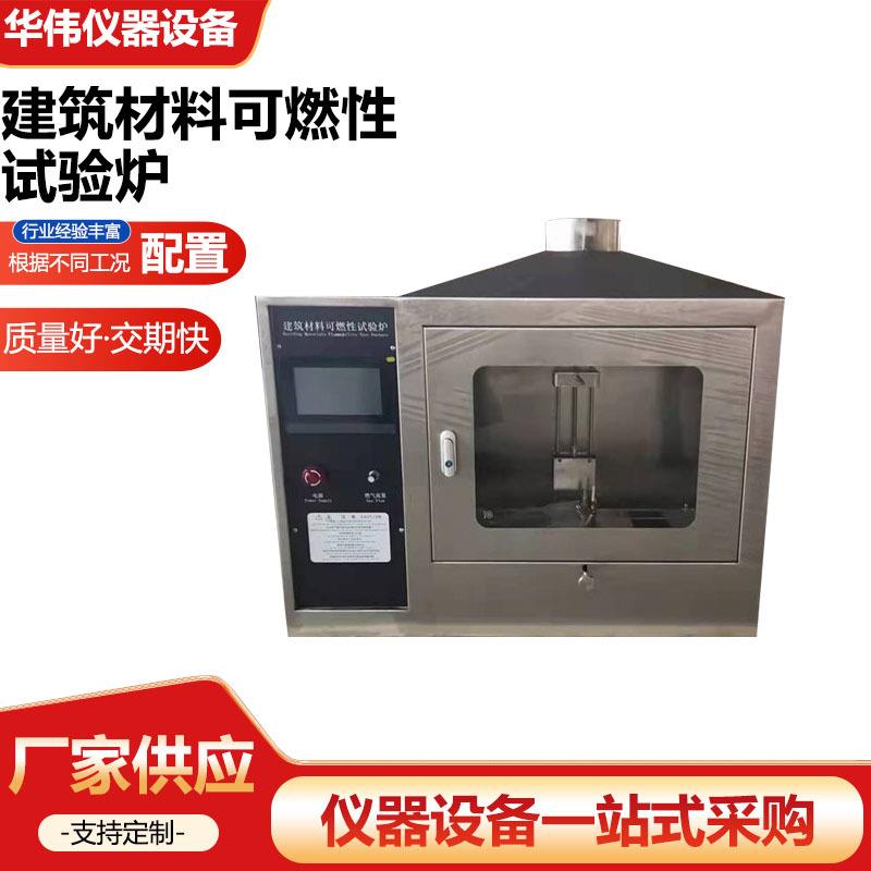 建筑材料可燃性试验炉JCK-3型触摸屏控制可控自动升降厂家供应
