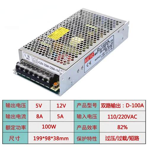 双输出开关电源正负5V12V24V多组电压两组路D-30/50/60/ABC明伟