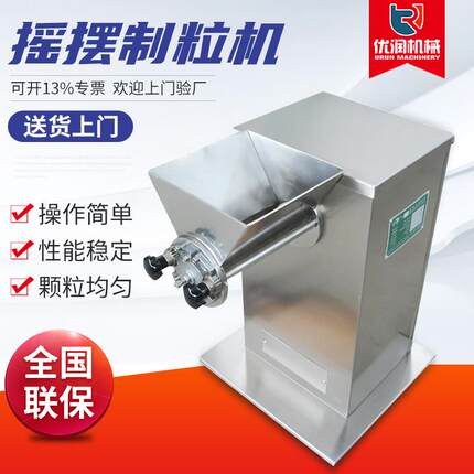 优润摇摆式颗粒机实304不锈钢制粒机中西药粉末造粒机制药304钢