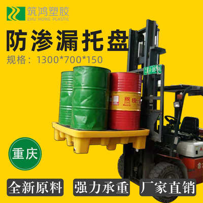 全新塑料高载重防渗漏托盘4桶双桶单桶可拆分易清理防漏油污垫板
