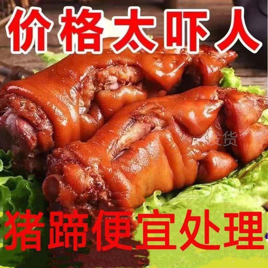 山东特产酱香猪蹄卤味真空熟食开袋即食有筋有肉卤猪脚猪肘子熟食
