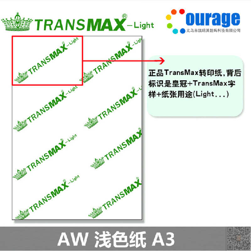 A3 TransMax热转印纸AW浅色T恤转印纸纯棉T恤印花烫画纸批发