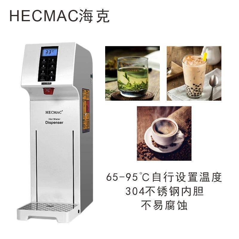 HECMAC开水机商用精灵智能全自动酒店咖啡奶茶店步进式开水器