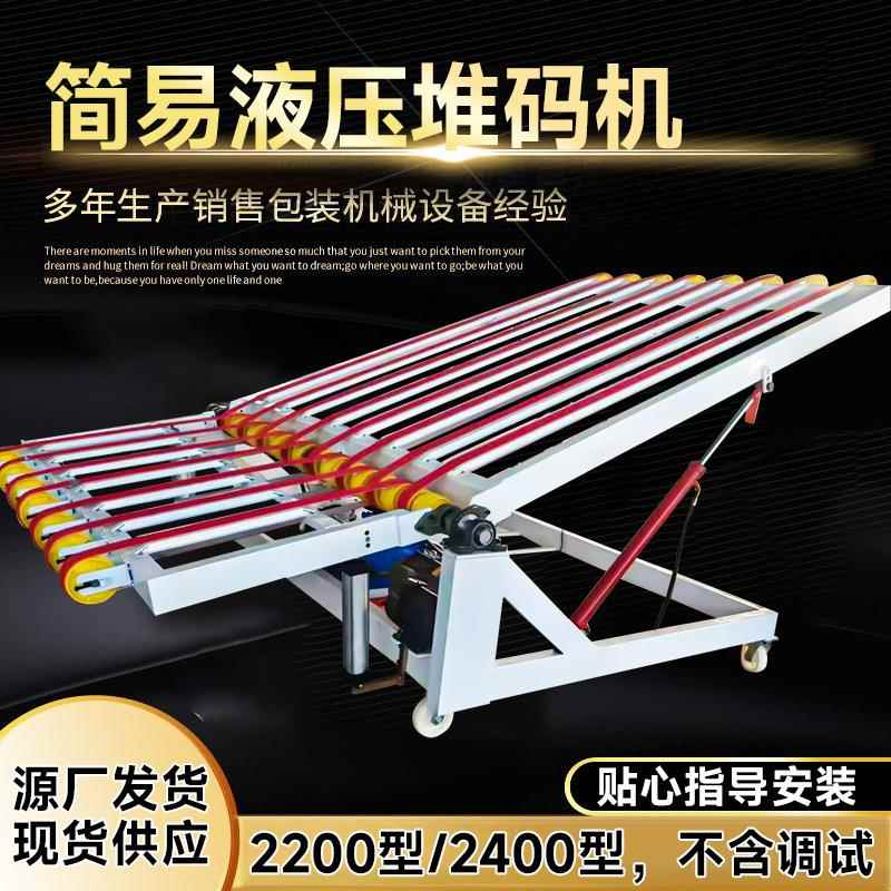 瓦楞纸箱印刷开槽模切自动堆码机 简易液压堆码机 纸箱码垛机