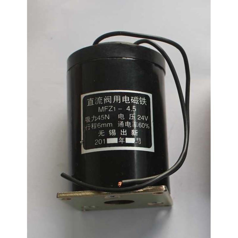 [品质保证]MFZ1-4.5直流干式阀用电磁铁吸力45N 24VDC 行程6MM