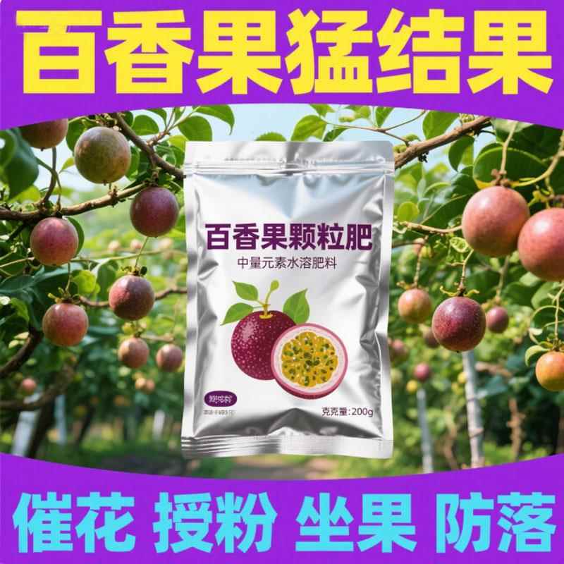 百香果肥料专用肥有机复合肥室内盆栽鸡蛋果营养肥颗粒缓释肥包邮