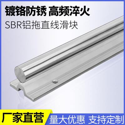 直线导轨SBR10 12 16 20 25 铝托光轴滑块圆柱支撑开口滑块