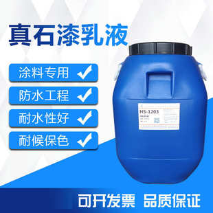现货真石漆乳液苯丙乳液 内外墙用固沙宝 纯丙硅丙 真石漆耐水白