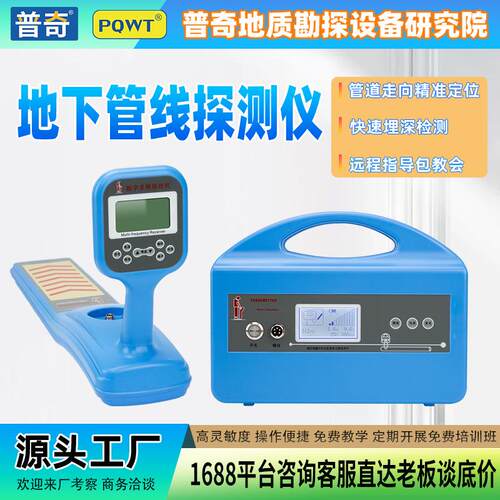 PQWT-GX800地下金属管道电缆线缆故障走向地下管线探测仪