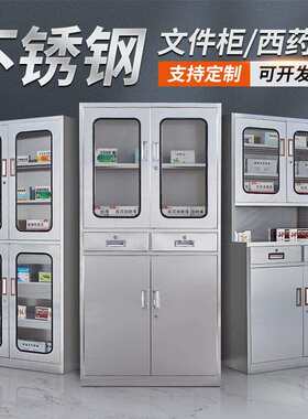 精品304不锈钢金属西药柜诊所药品储存柜办公室资料文件柜凭证柜