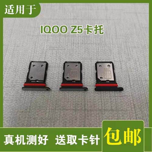 适用vivo iQOO Z5卡托 iqooZ5卡槽 V2148A卡座手机sim电话插