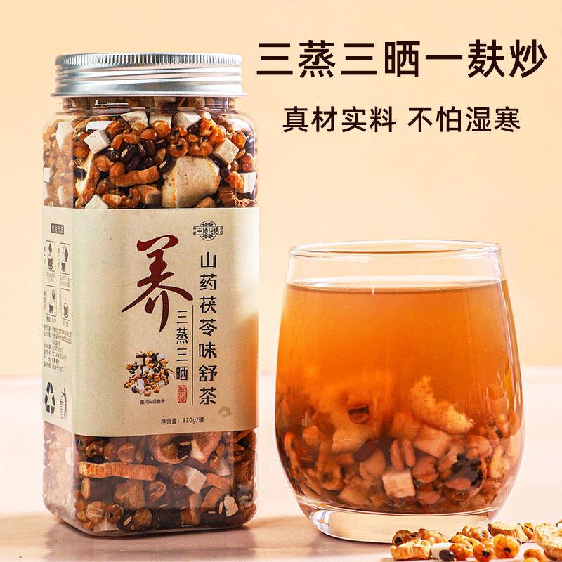三蒸三晒山药茯苓味舒茶薏苡仁芡实赤小豆炒熟养生茶罐装薏米正品