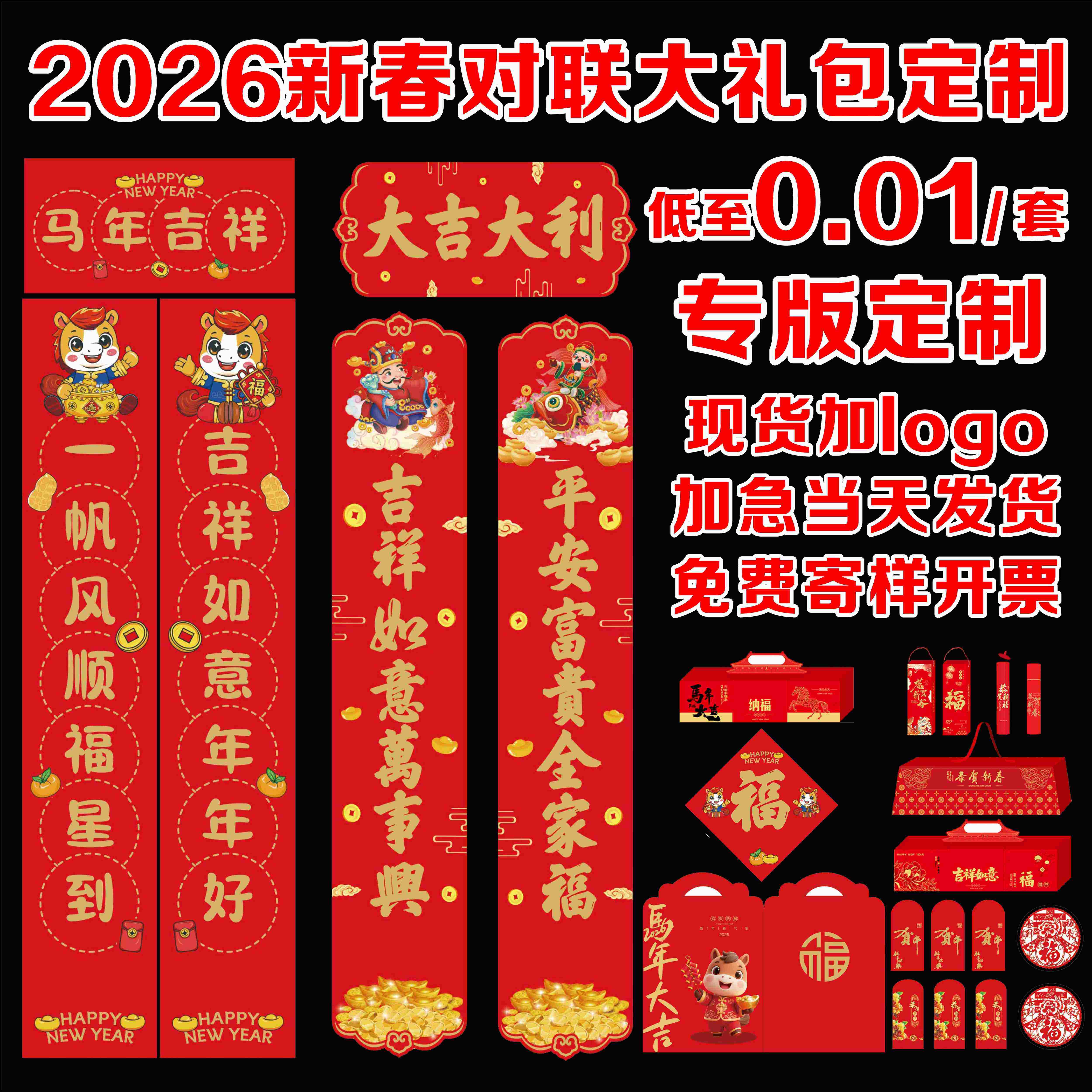 2026马年广告对联定制印logo春联大礼包新年春节植绒烫金套装定做