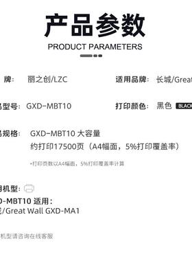 适用长城GXD-MA1粉盒GXD-MBT10墨盒Great Wall GXD-MA1复印机碳粉