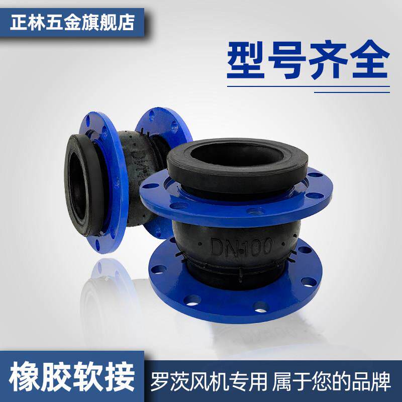 正林罗茨风机配件出风口弹性软接可曲挠橡胶法兰接头避震喉管接头