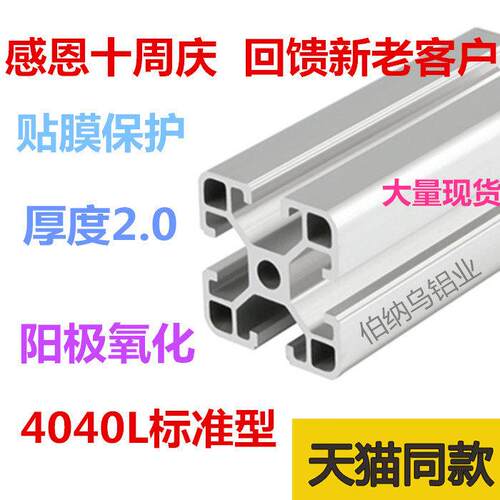 工业铝挤型材料4040C 4040L铝合金方管3030 欧标 流水线鱼缸口罩