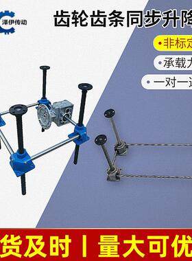 SP100SP00SP500SP900SP1500齿条同步升降器高速齿轮同步升降器